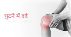 Diseases of Knee Joint